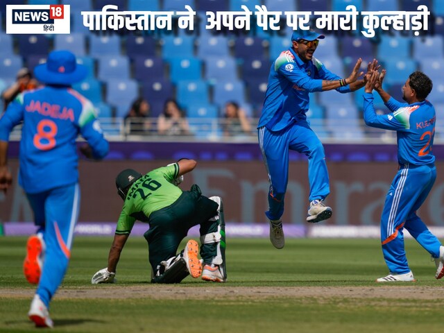 हार के गुनहगार... इन 3 वजहों से भारत से हार गया पाकिस्तान, मेजबान शर्मसार