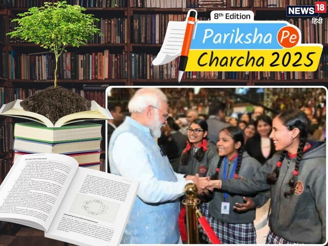 एग्जाम को लेकर है स्ट्रेस? PM मोदी ने दी तनाव दूर करने की TIPS