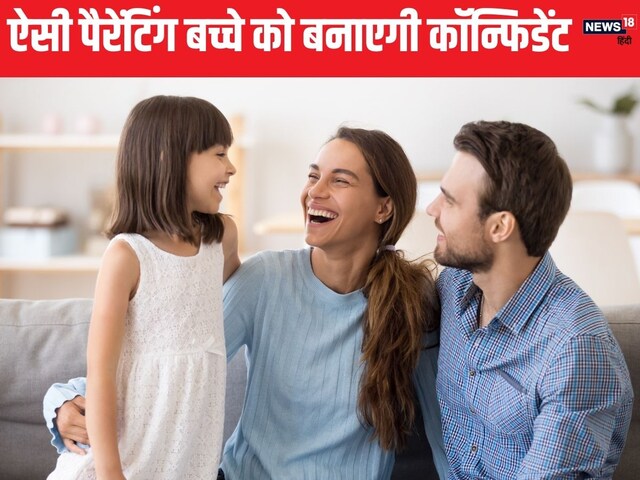 हेलिकॉप्टर पैरेंटिंग करने की ना करें गलती, बच्चे को ऐसे बनाएं कॉन्फिडेंट