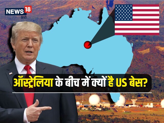 ऑस्ट्रेलिया में बना है US का बेस, पहाड़ों के बीच से रखता है रूस-चीन पर नजर