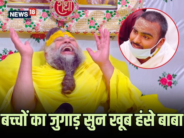 'अब मारो...' मास्‍साब की कुटाई से बचने का बच्‍चों ने न‍िकाला अनोखा जुगाड़