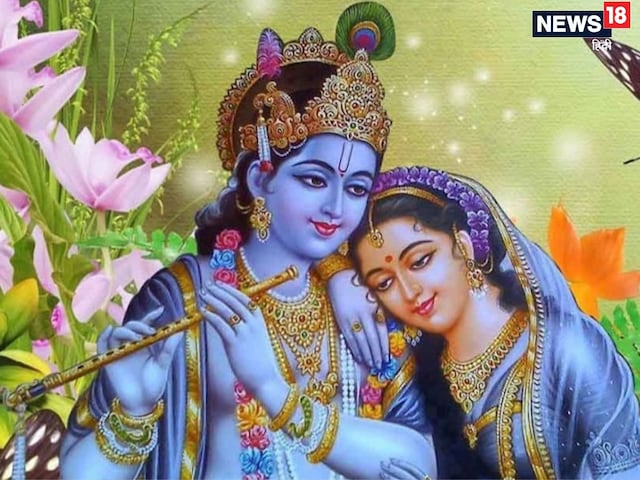 ब्रज में श्रीकृष्ण से पहले क्यों लिया जाता है राधा रानी का नाम? ब्रज में श्रीकृष्ण से पहले क्यों लिया जाता है राधा रानी का नाम?