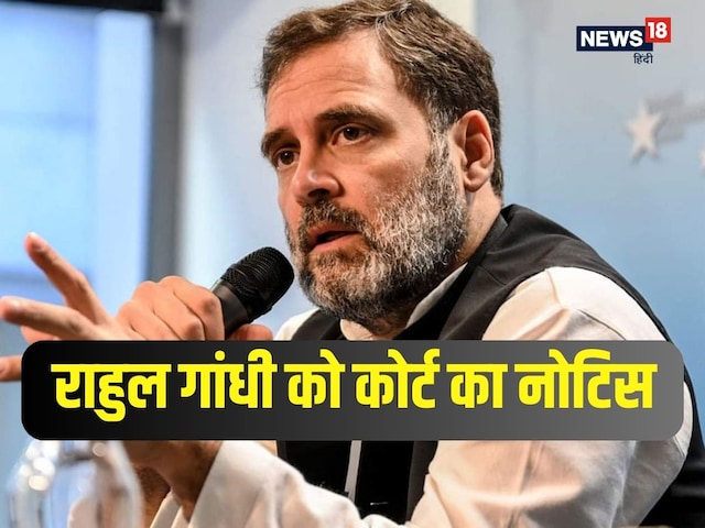 राहुल गांधी को अब इस कोर्ट ने भेजा नोटिस, सिखों की पगड़ी को लेकर दिया था बयान