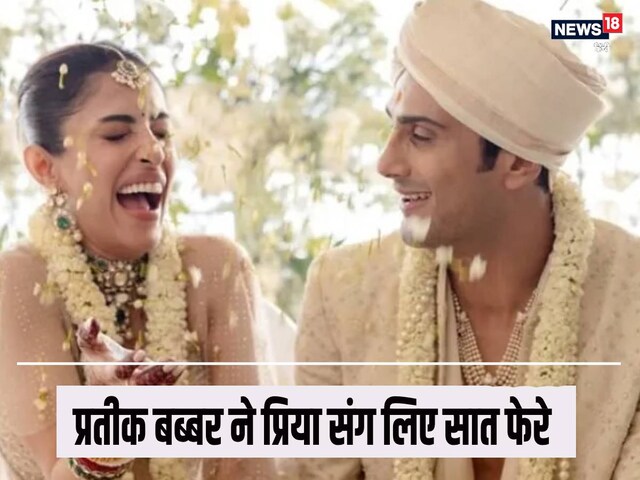 वैलेनटाइन डे पर दूसरी बार शादी के बंधन में बधे प्रतीक बब्बर