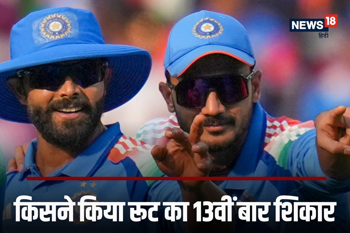 जो रूट का सबसे बड़ा दुश्मन, क्रीज पर ठहरने ही नहीं देता, 13वीं बार चलता किया