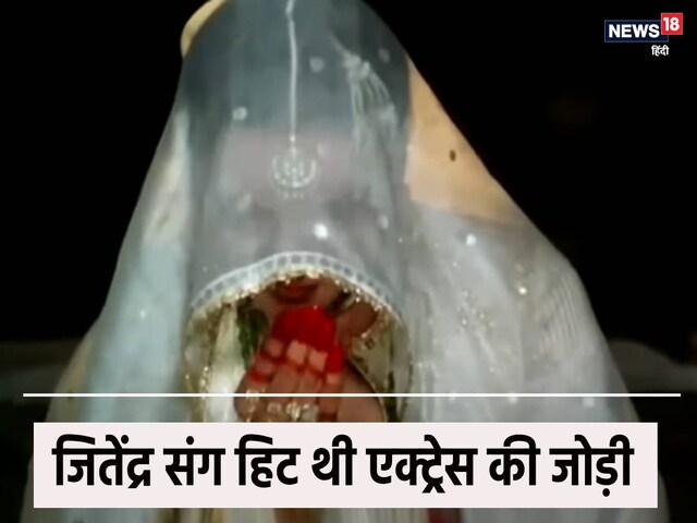 जितेंद्र की हीरोइन, जिसकी वजह से अमिताभ बच्चन और शत्रुघ्न सिन्हा के बीच...