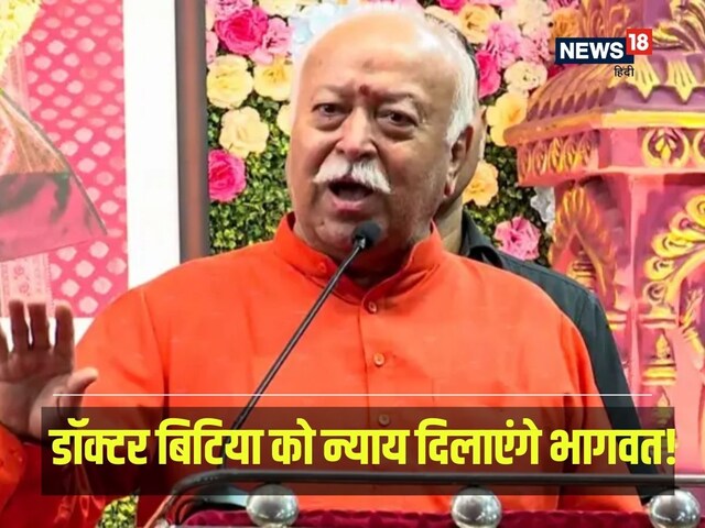 डॉक्टर बिटिया के गुनाहगारों में कौन-कौन? मां-बाप ने भागवत को सौंपी लिस्ट