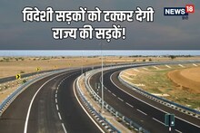 राज्य में बनेंगी 60 हजार करोड़ की नई सड़क, 9 ग्रीन फील्ड एक्सप्रेस वे का निर्माण