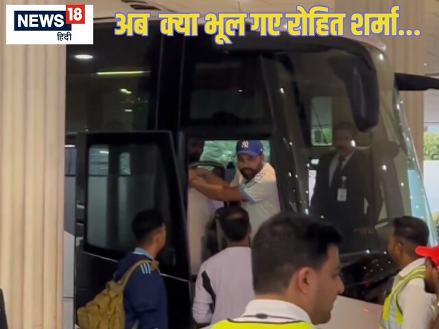 VIDEO: रोहित अब क्या भूल गए... दुबई एयरपोर्ट पर लैंड करते हो गए परेशान