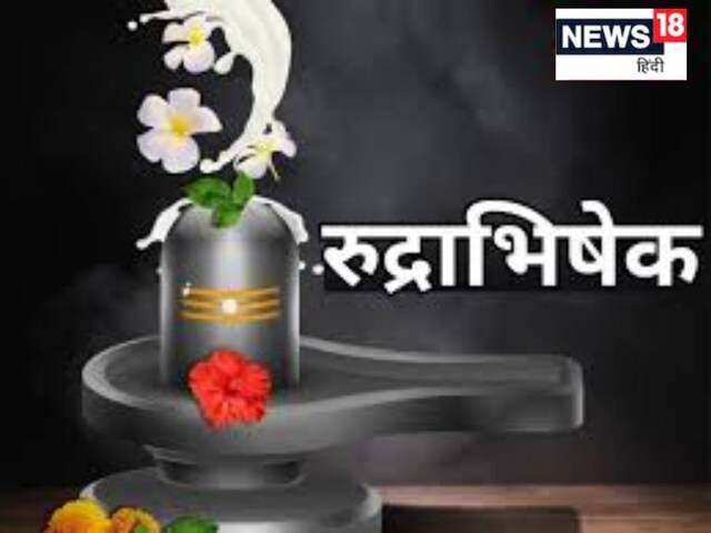 महाशिवरात्रि 2025: रुद्राभिषेक के लाभ और विधि