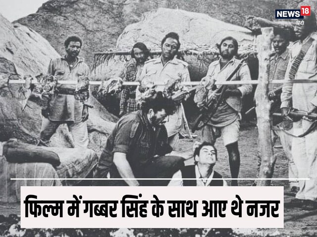 'शोले' में काम करने वाला वो एक्टर, जिसे फीस के बदले मिला था फ्रिज