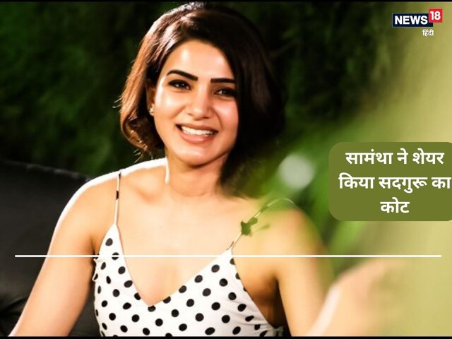 नागा चैतन्य की दूसरी शादी के बाद सामंथा का क्रिप्ट पोस्ट, 'कुछ भी तय नहीं..'