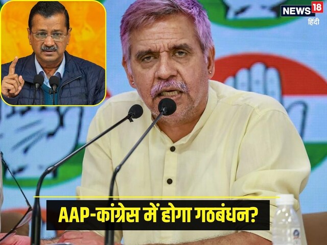 रिजल्ट के बाद क्या AAP-कांग्रेस का होगा गठबंधन, संदीप दीक्षित ने कही बड़ी बात