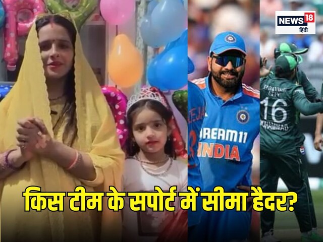 सीमा हैदर पाकिस्तान के खिलाफ मैच में किसके साथ, सामने आई सच्चाई