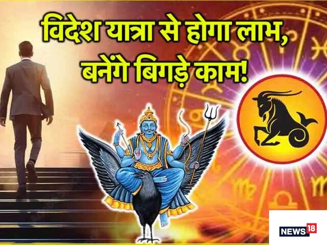 इस राशि के जातकों को मिलेगी साढ़ेसाती से मुक्ति, करियर समस्या होगी खत्म!