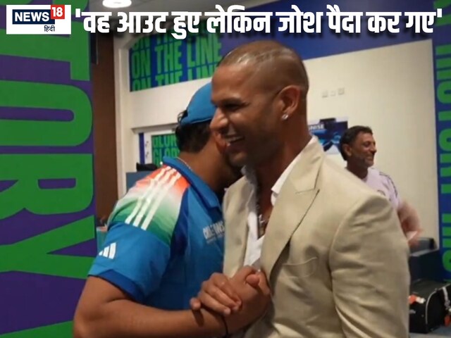 पाकिस्तान पर जीत दर्ज करने के बाद भारतीय ड्रेसिंग रूम में पहुंचे गब्बर