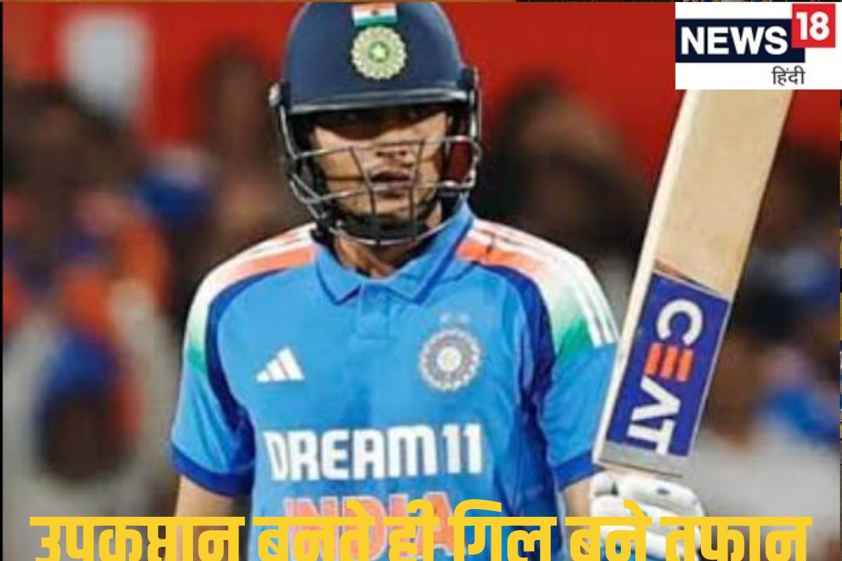 उपकप्तान बनने के बाद कैसे बदल गया गिल का गेमप्लान ?