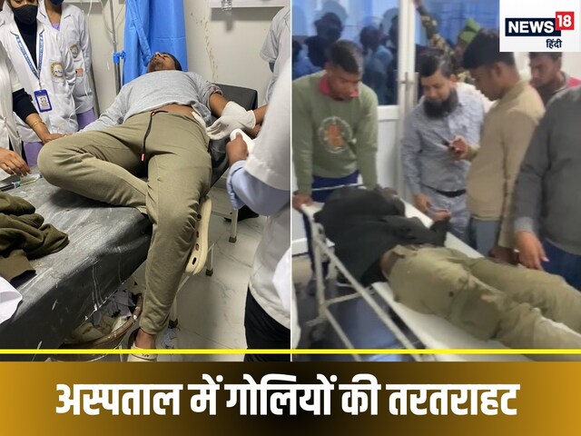 अस्‍पताल बना युद्ध का मैदान, हर तरफ मच गई अफरातफरी, पुलिस भी बदहवास