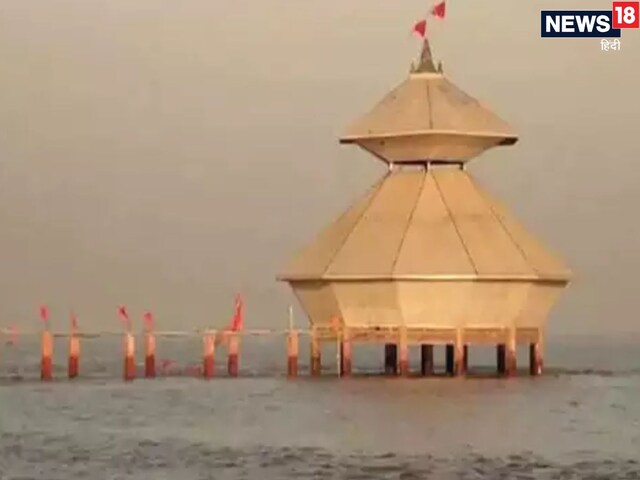 भगवान शिव अद्भुत मंदिर, दिन में दो बार दिखकर समा जाता है समुद्र की गोद में