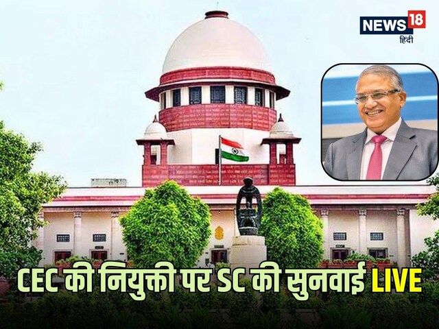 CEC की नियुक्ति पर SC में सुनवाई आज, किसने अपॉइंटमेंट को दी है चुनौती?