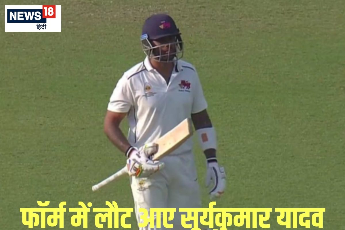 सूर्या भाऊ की फॉर्म में वापसी...रहाणे ने खेली कप्तानी पारी