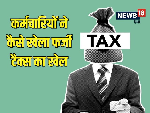 हैदराबाद के सॉफ्टवेयर इंजीनियरों की 110 करोड़ की टैक्‍स चोरी! कैसे हुआ खेल