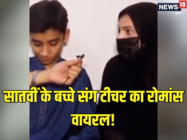 सातवीं के बच्चे को पढ़ाती थी फिजिक्स, लेने लगी बायोलॉजी क्लास!