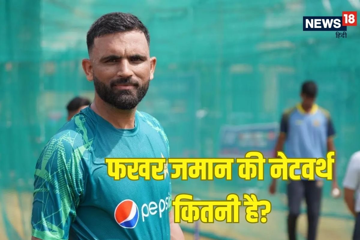 Fakhar Zaman: कितनी है फखर जमान की नेटवर्थ? कहां कहां से करते है कमाई