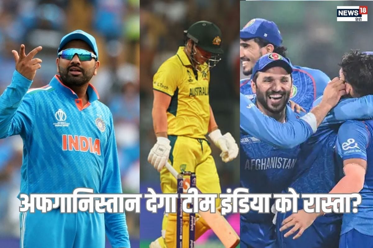 टीम इंडिया फाइनल में पहुंचेगी, ऑस्ट्रेलिया-अफगानिस्तान मैच के बाद होगा तय!