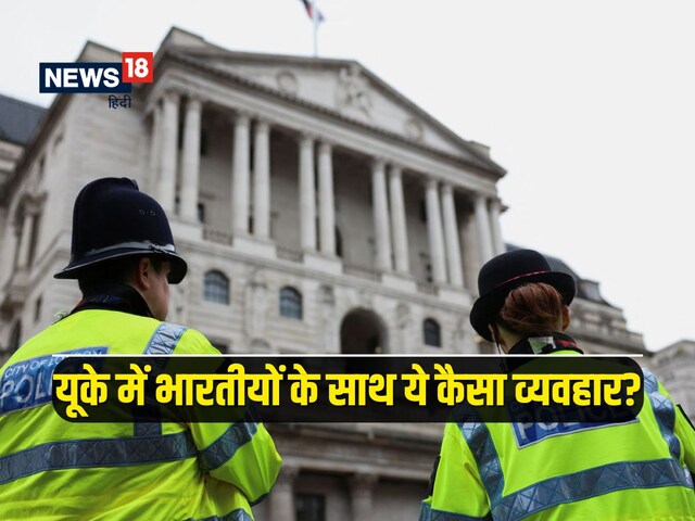 हमने भारत को गुलाम बनाया... भारतीय मूल की महिला पर UK में नस्लीय टिप्पणी