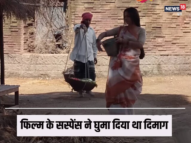 बिना हीरो वाली सस्पेंस से भरपूर फिल्म, एक्ट्रेस ने अपने दम पर कराई हिट