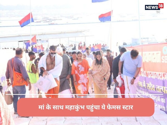 गले में रुद्राक्ष और भगवा लुंगी पहने महाकुंभ में दिखा ये मशहूर अभिनेता