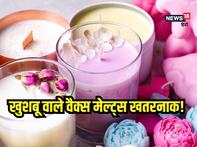 घर को खुशबूदार बनाने के लिए जलाते हैं वैक्स मेल्ट्स? हेल्थ के लिए बहुत खतरनाक
