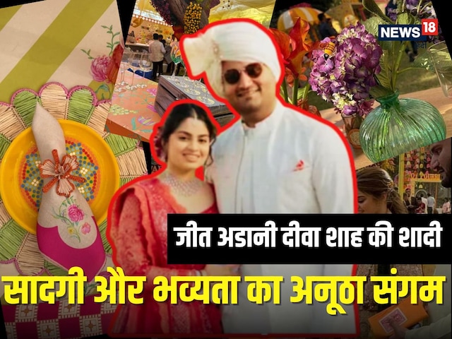 Jeet Adani-Diva Shah's royal wedding today, see what is special Jeet Adani-Diva Shah's royal wedding today, see what is special