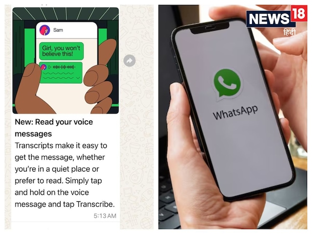 मीट‍िंग में हैं और WhatsApp पर आ गया GF का वॉयस मैसेज? Text में बदलकर पढ़ लें; जानें कैसे