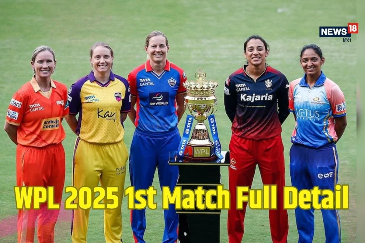 WPL 2025: गुजरात- बैंगलोर की टीमें होंगी आमने सामने, मंधाना भी आएंगी नजर