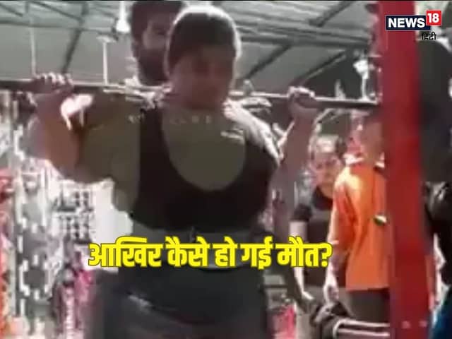 How did Yashika die due to excessive weight? What does weightlifting rules say How did Yashika die due to excessive weight? What does weightlifting rules say