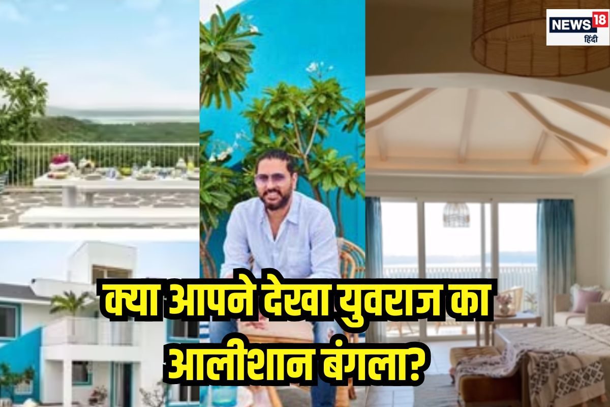 बेहद आलीशान है गोवा में युवराज सिंह का बंगला, कराया होम टूर