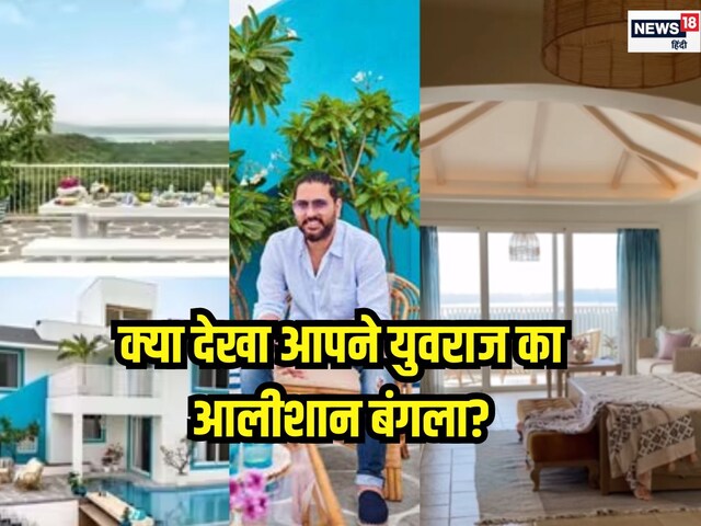 Yuvraj Singh's bungalow in Goa is very luxurious, made home tour