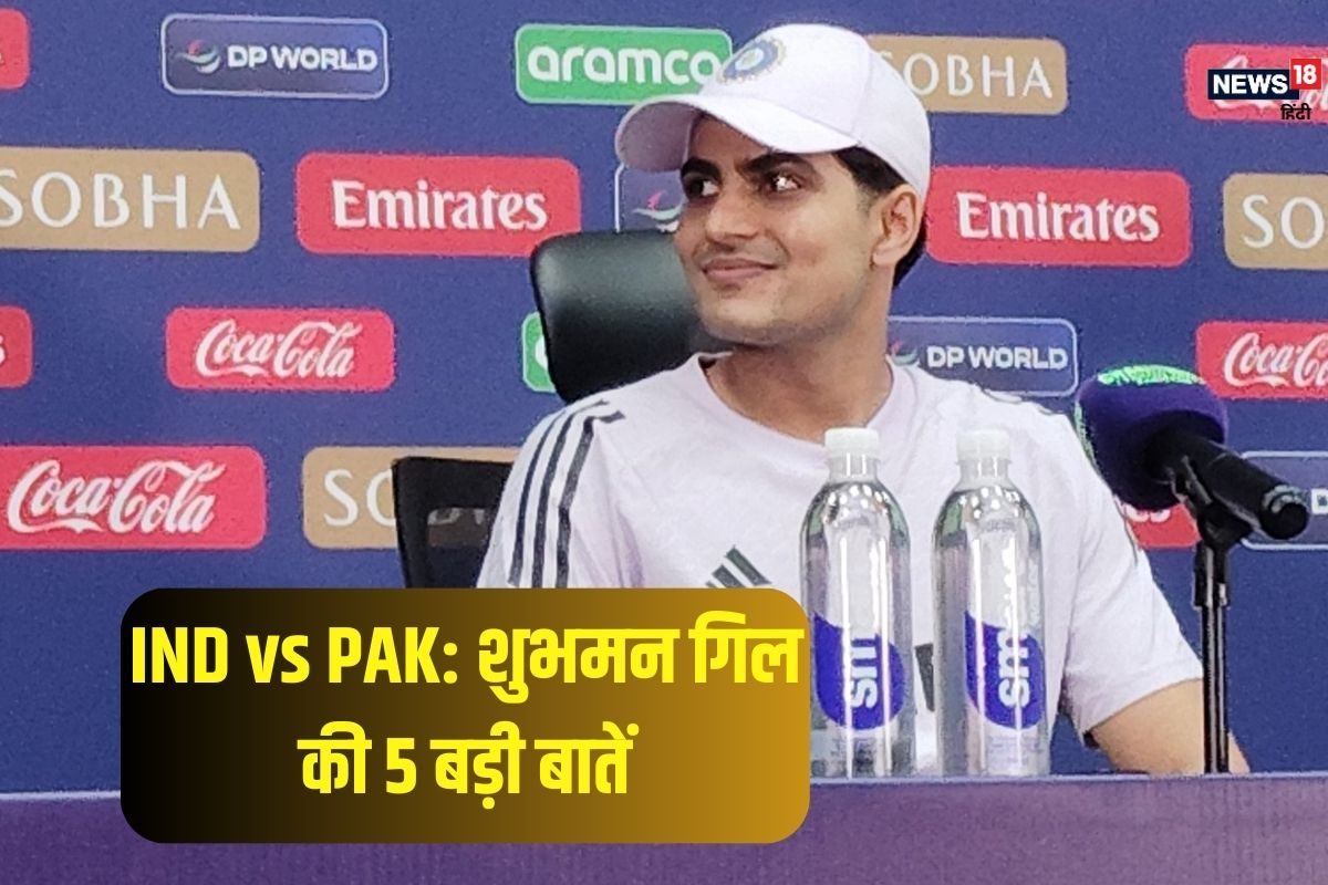 'PAK को हल्के में... रोहित का अपना स्टाइल..' महामुकाबले से पहले क्या बोले गिल?