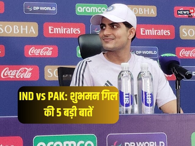 'PAK को हल्के में... रोहित का अपना स्टाइल..' महामुकाबले से पहले क्या बोले गिल?