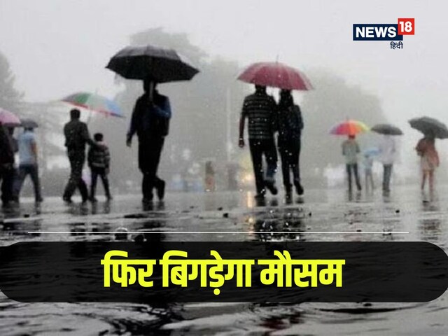 24 घंटे में वेदर का रौद्र रूप, 16 राज्यों में बारिश, UP-बिहार बिगड़ेगा मौसम