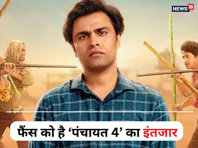 Jitendra Kumar reached IIFA 2025, the latest update given to 'Panchayat' 4