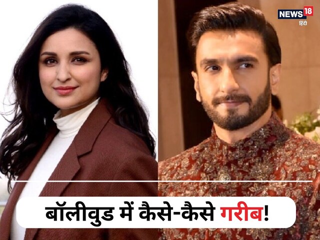 Ranbir was trolled after narrating the story of his poverty, now Parineeti's statement went viral