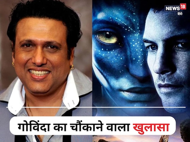 Govinda's claim- James Cameron offered 'Avatar' film