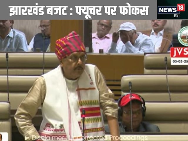 झारखंड सरकार ने पेश किया 1.45 लाख करोड़ का बजट, ग्रामीण विकास पर अधिक जोर