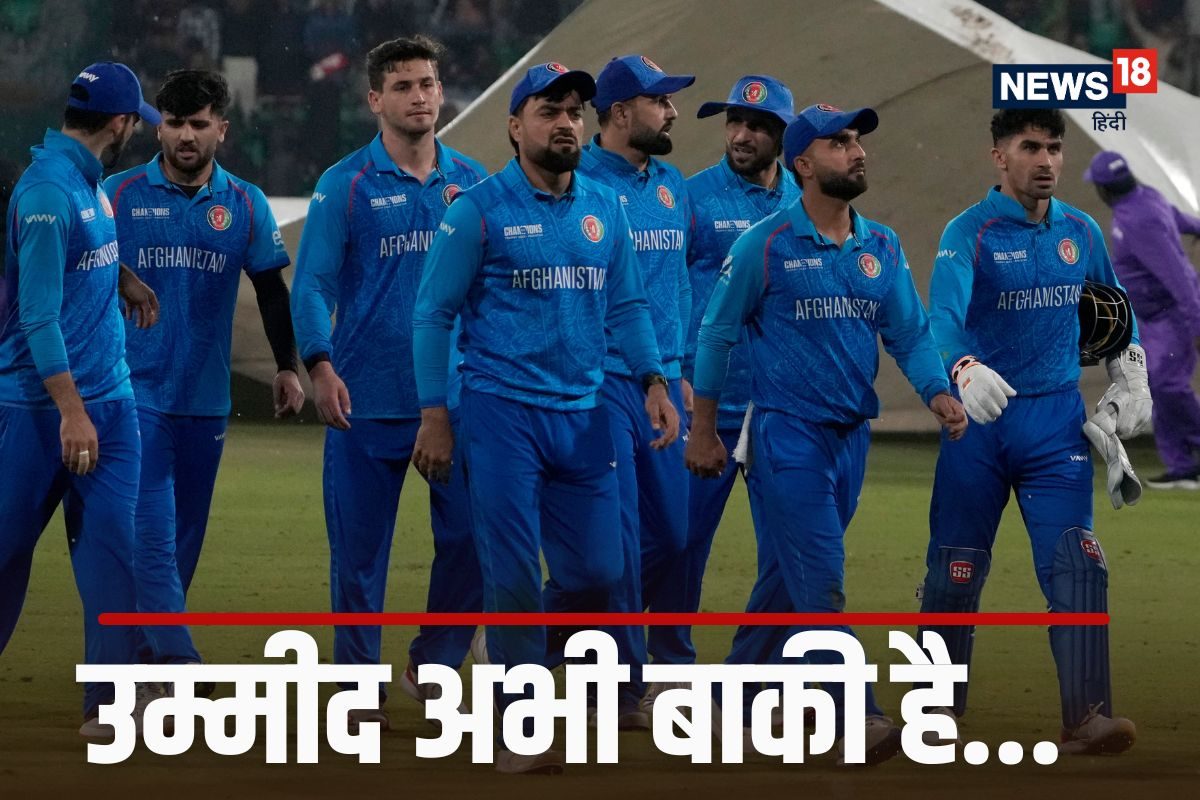 अफगानिस्तान अब भी खेल सकता है सेमीफाइनल, एक नतीजे पर टिकी उम्मीद, जानें समीकरण