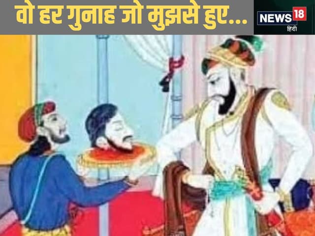 औरंगजेब का वो आखिरी खत जो खोल देगा महिमामंडन करने वालों का दिमाग, आप भी पढ़िये औरंगजेब का वो आखिरी खत जो खोल देगा महिमामंडन करने वालों का दिमाग, आप भी पढ़िये