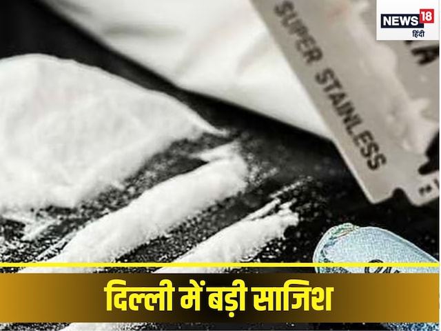 दिल्लीवालों को तबाह करने का चल रहा था खेल, समयपुर बादली में बना रखा था अड्डा दिल्लीवालों को तबाह करने का चल रहा था खेल, समयपुर बादली में बना रखा था अड्डा