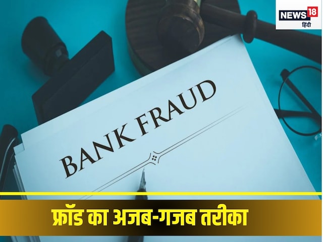 दौड़ता भागता बैंक पहुंचा शख्स, अधिकारियों को बताई ऐसी बात उड़ गए सबके तोते दौड़ता भागता बैंक पहुंचा शख्स, अधिकारियों को बताई ऐसी बात उड़ गए सबके तोते
